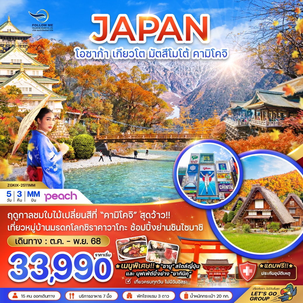 JAPAN OSAKA KYOTO KAMIKOCHI 5D 3N 