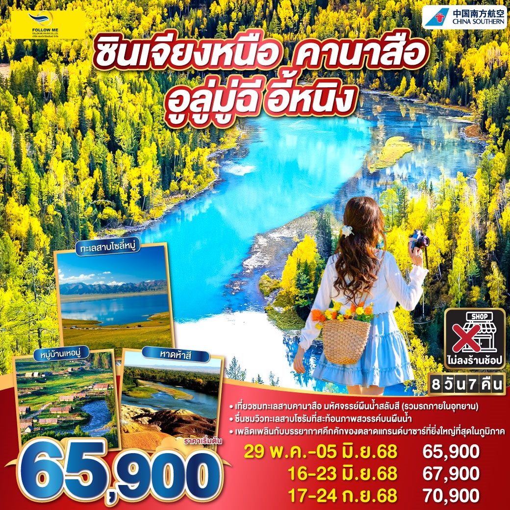 NORTH XINJIANG 8 DAYS 7 NIGHTS BY CZ