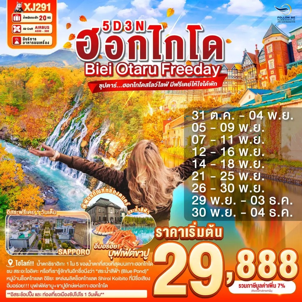 JAPAN HOKKAIDO OTARU FREEDAY  5 DAYS 3 NIGHTS