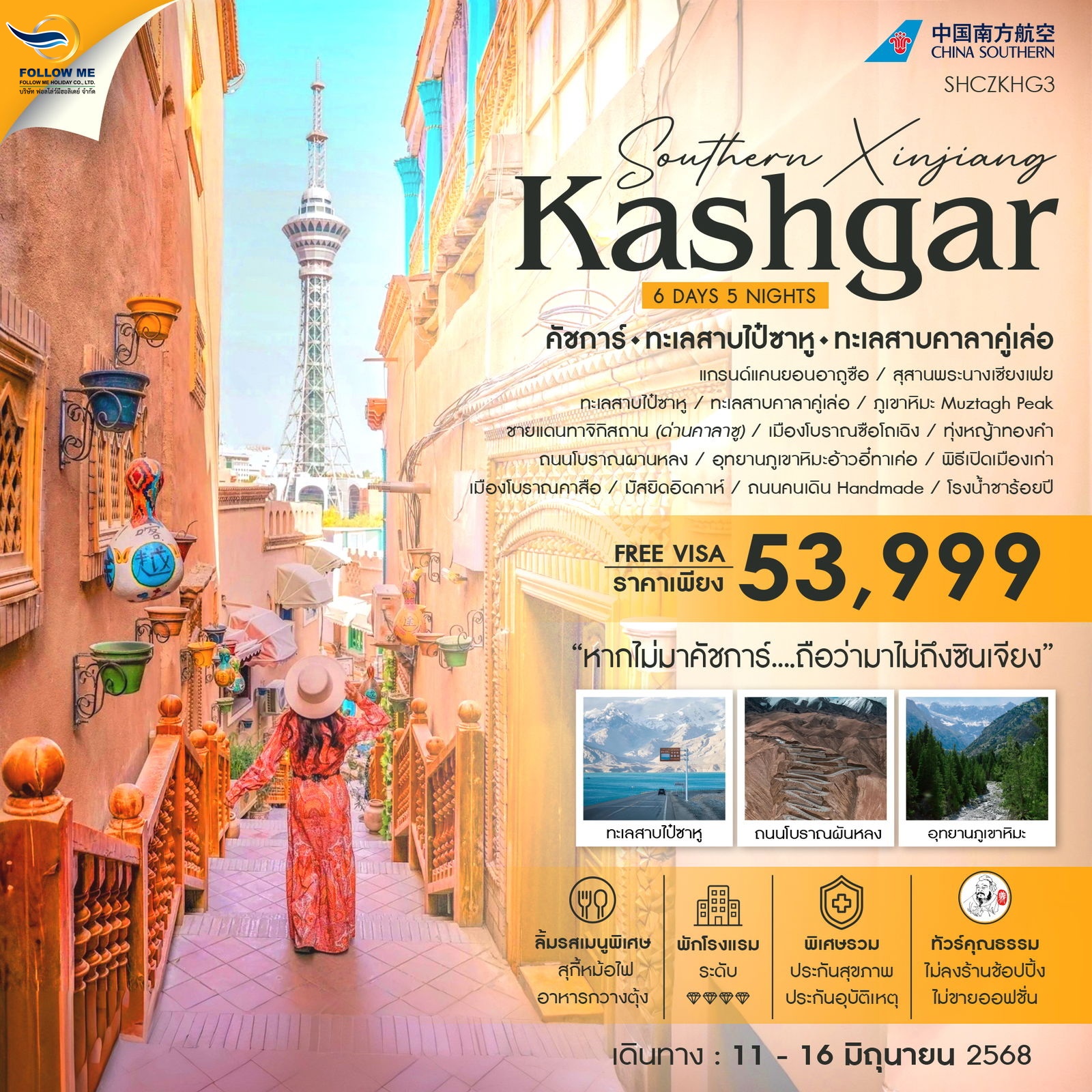 SOUTHERN XINJIANG 6 DAYS 5 NIGHTS