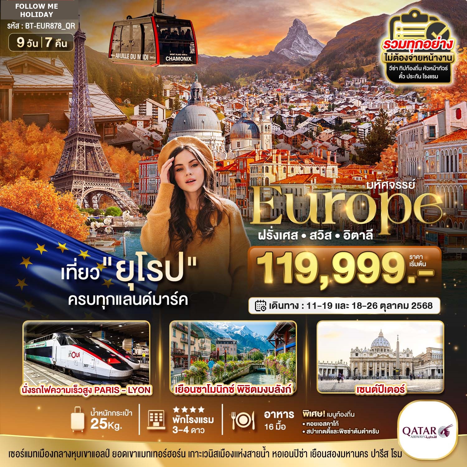 EUROPE FRANCE SWISS ITALY 9 DAYS 7 NIGHTS