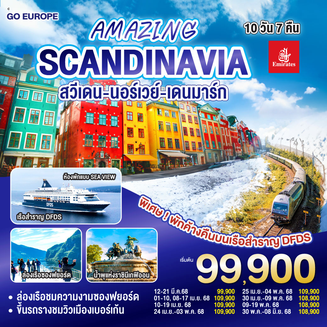 SCANDINAVIA 10D 7N - GO3ARN-EK008