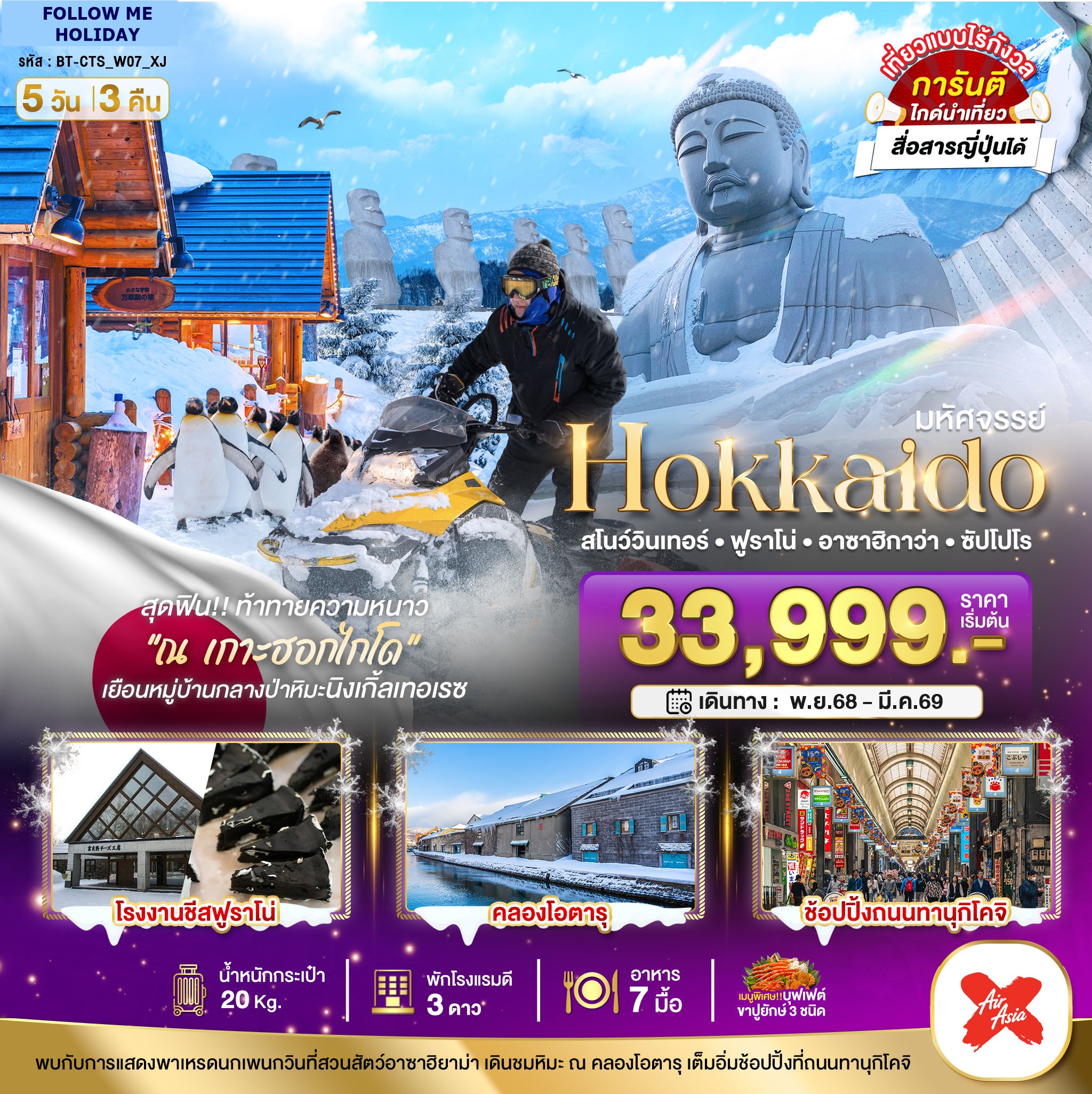 JAPAN HOKKAIDO SNOW WINTER 5D 3N