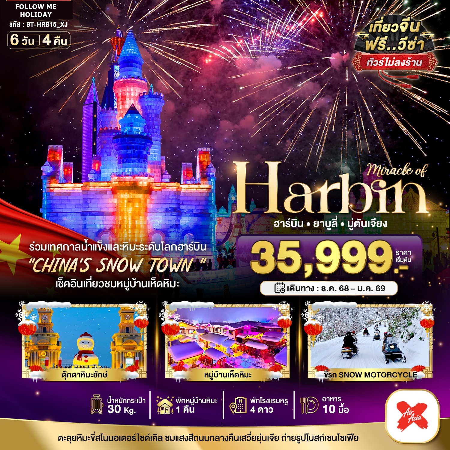 HARBIN CHINA SNOW TOWN 6 DAYS 4 NIGHTS