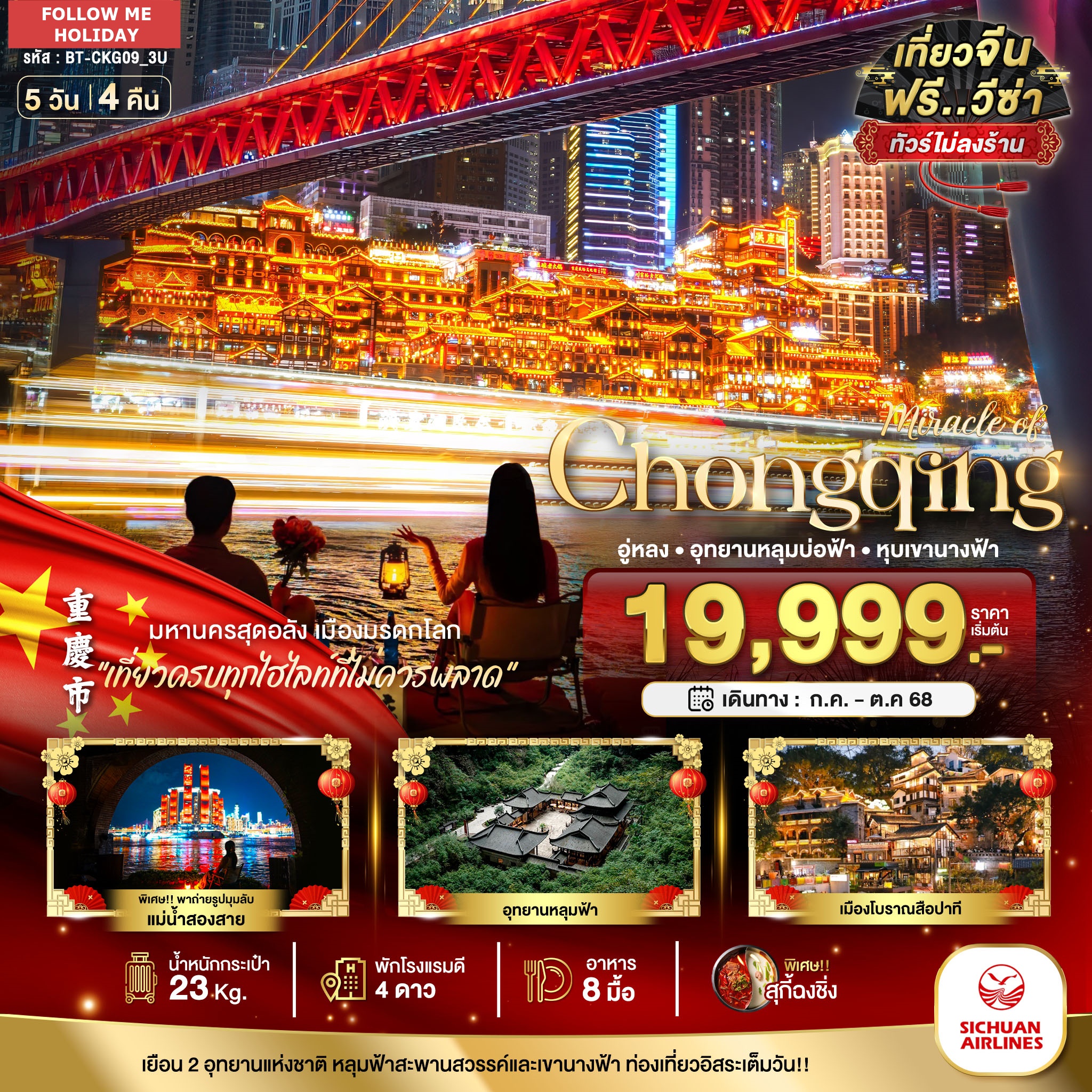 CHINA CHONGQING 5 DAYS 4 NIGHTS