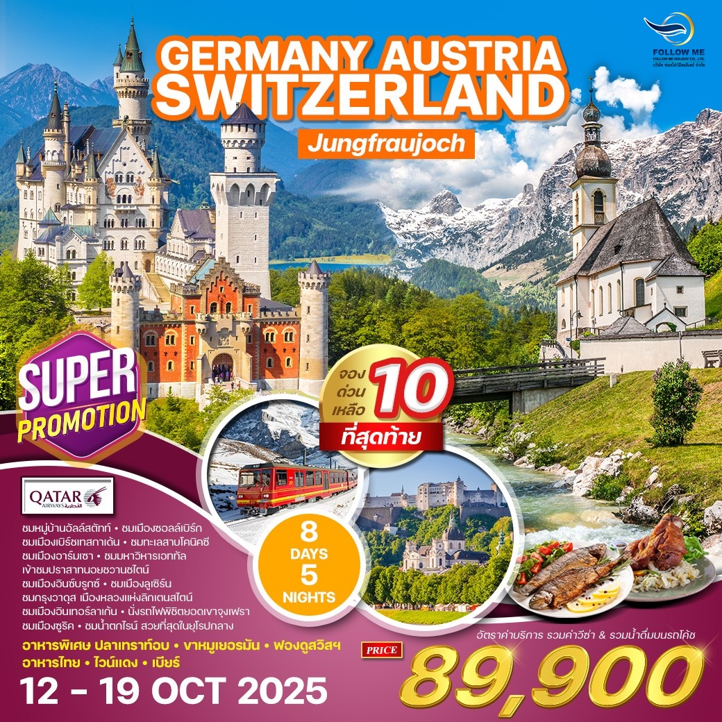 GERMANY AUSTRIA SWITZERLAND  8 DAYS 5 NIGHTS