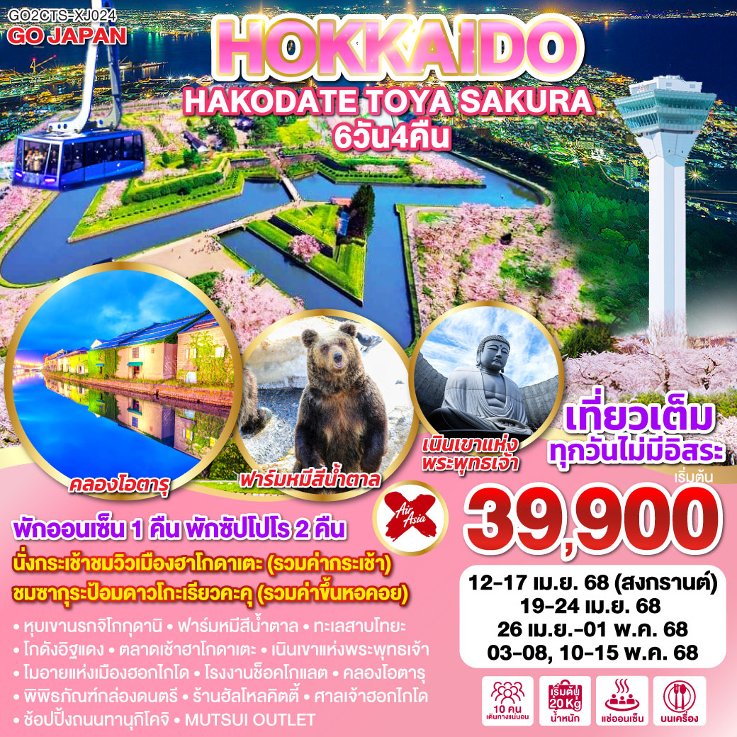 GO JAPAN HOKKAIDO HAKODATE TOYA SAKURA 6D 4N-XJ024